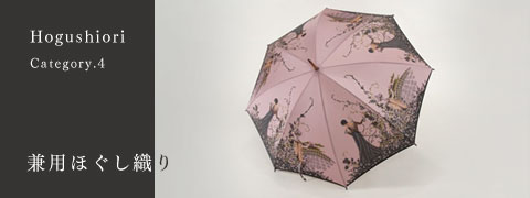東京洋傘・ほぐし織り傘・折りたたみ傘【Mont Blanc モンブラン】